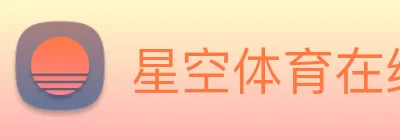 星空体育在线官网 logo